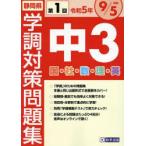 .5 Shizuoka префектура средний 3 no. 1 раз . style меры рабочая тетрадь 