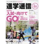  частная средний высота .. сообщение Kansai версия No.88(2023) специальный выпуск 2024 год вступительный экзамен . предназначенный GO!