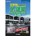  область другой проблема описание сборник 2 класс строительство сооружение управление технология сертификация экзамен второй следующий сертификация . мир 5 отчетный год 