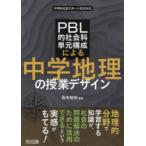 PBL. общественная наука одиночный изначальный структура по причине средний . география. . индустрия дизайн . вода ../ сборник работа 