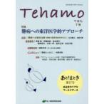 Tehamo Vol.3No.2 специальный выпуск дефект болезнь к восточная медицина . approach /.. .. настоящий world данные 