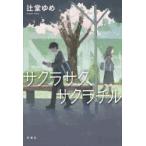  Sakura sak, Sakura Chill ..../ работа 