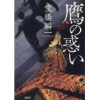 小説　男性作家の本