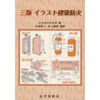  иллюстрации строительство огнестойкий . крюк только ../ работа Kobayashi . один /.. Inoue . добродетель /..