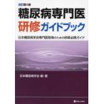  диабет специализация ... путеводитель Япония диабет .. специализация . получение поэтому. .. обязательно . гид Япония диабет ../ сборник * работа 