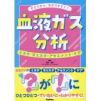  один по, легко понять! кровь газ анализ mikata*yomikata* выцветание s men to* уход Wakabayashi ../ сборник работа 