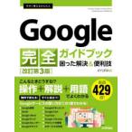  now immediately possible to use simple Google complete guidebook .... decision & convenience .AYURA/ work 