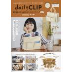 ｄａｉｌｙＣＬＩＰ インテリアバッグＢＯ