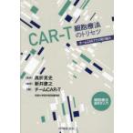 CAR-T маленький . терапевтические. руководство пользователя команда CAR-T.. брать . комплект . маленький . терапевтические эксплуатация . введение новый .../ сборник работа высота .. история /.. команда CAR-T/ работа 