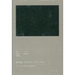  Sakamoto Ryuichi. носитель информации * Performance форель * носитель информации. средний. искусство дом изображение сосна ../ сборник работа Kawasaki . 2 / сборник работа Sakamoto Ryuichi / inter вид 