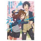 卒アル　TVアニメ「ホリミヤ」公式ファンブック