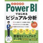  хорошо понимать Power BI. впервые . visual анализ введение Fujitsu la- человек g носитель информации / работа произведение произведение 