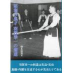  Showa. . лет перо .. один. kendo . дерево ../ работа 