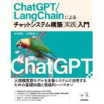 ChatGPT/LangChain по причине chat система сооружение ( практика ) введение Yoshida подлинный ./ работа большой .../ работа 