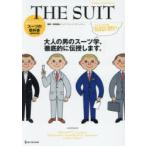 THE SUIT костюм. учебник взрослый мужчина. костюм ., тщательный ...... Nakamura ../..