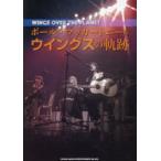  paul (pole) * McCartney &u ings. траектория WINGS OVER THE PLANET