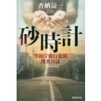  песочные часы Metropolitan Police Department чуть более line .... день журнал ... один / работа 