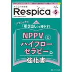  все. .. контейнер Respica no. 21 шт 6 номер (2023-6) NPPV. высокий поток Sera pi-. усиленный документ 