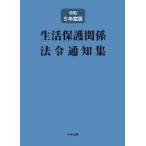  жизнь защита отношение закон . сообщение сборник . мир 5 года выпуск центр закон . выпускать редактирование часть / редактирование 