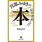  Miyabe Miyuki .[книга@.....]. рекомендация сделал книга@2015-2019 Miyabe Miyuki / работа 