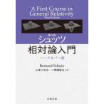 shutsu. на теория введение Bernard Schutz/( работа )... хорошо ./ вместе перевод 2 промежуток .. история / вместе перевод 