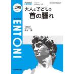 ENTONI Monthly Book No.290(2023 год 11 месяц ) взрослый . ребенок. шея. ..книга@../ редактирование .. Kobayashi . свет / редактирование ... корень три тысяч ./ редактирование ... брать . Хара / редактирование ..
