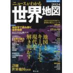  становится примерно . map . мир 2024 News . понимать карта мира 