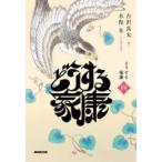  что делать дом .4 старый . хорошо futoshi / произведение дерево . зима / роман 
