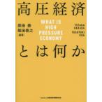  высокого давления экономика - какой-либо . рисовое поле ./ сборник работа . рисовое поле ../ сборник работа 