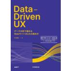 Data-Driven UX данные анализ ....Web сайт. UX. повышать person 4GRIT/. работа одна сторона гора ../ перевод 
