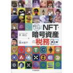  пример . понимать!NFT*. номер имущество. налог . Izumi ../ работа глициния книга@ Gou flat / работа 