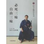  обязательно . Zanmai свободный Zanmai день .. маленький длинный меч список . описание рисовое поле средний свет 4 ./ работа 