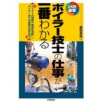 boila- инженер. работа . самый понимать boila-. вид . структура . понимание .boila- инженер. бизнес содержание . узнать . остров . хорошо / работа 
