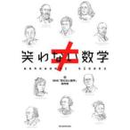  смех . нет математика NHK[ смех . нет математика ] произведение ./ сборник 