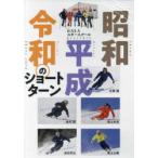 DVD Showa эпоха Heisei . мир. Short Turn 