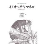 i rio moteyama кошка вода. остров . сырой .. земля .. Хара / сборник ..../ сборник 