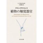  растения. .. контейнер . Classic наука G.Haberlandt/( работа ) одна сторона холм . более того / перевод 