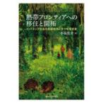 . obi Frontier к ..... Indonesia вне остров. сельское хозяйство . разработка . сопровождать регион изменение маленький Izumi ../ работа 