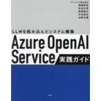 Azure OpenAI Service практика гид LLM. комплект . включено .. система сооружение хурма мыс ../ работа Сугимото ../ работа ..../ работа большой север подлинный ./ работа гора . большой ./ работа 