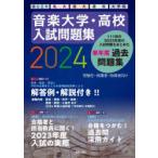  музыка университет * средняя школа вступительный экзамен рабочая тетрадь страна государственный большой * я большой * короткий большой * средняя школа * университет .2024