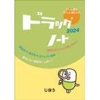  drug Note 2024 лекарственный препарат информация изучение место / редактирование 