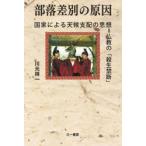  часть . дискриминация. причина государство по причине погода главный распределение. мысль = буддизм. [. сырой запретный ] река изначальный . один / работа 