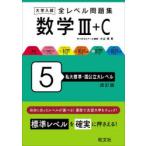  университет вступительный экзамен все Revell рабочая тетрадь математика 3+C 5 я большой стандарт * страна государственный большой Revell 