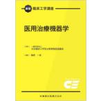 . для терапия оборудование . Япония . пол инженерия инженер образование объект .../.... один ./ редактирование 
