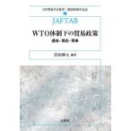 WTO body система внизу. торговля политика прошлое * на данный момент * будущее Iwata . человек / сборник работа 
