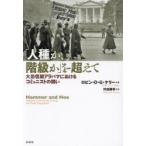 [ человек вид ., этаж класс .]. супер . большой .. период alabama что касается komyuni -тактный. .. Robin *D*G* Kelly / работа . рисовое поле ../ перевод 