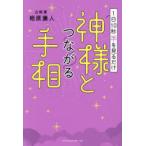 1 день 10 секунд рука . смотреть только бог sama . быть связаны друг с другом линии руки ... человек / работа 