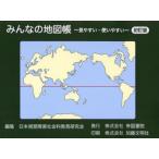  все. атлас легктй для просмотра * легкий в использовании Япония .. препятствие общественная наука образование изучение ./ редактирование 