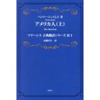  America человек сверху Henry * James / работа высота .../ перевод 