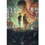  пространство-время ...... женщина ... правильный история. иллюзия ... Nagae . мир / работа 